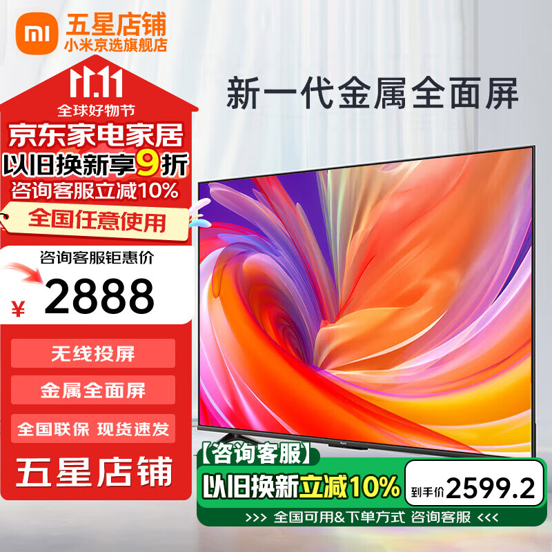 移动端、京东百亿补贴：Xiaomi 小米 MI）电视75英寸升级款 金属全面屏 4K超高