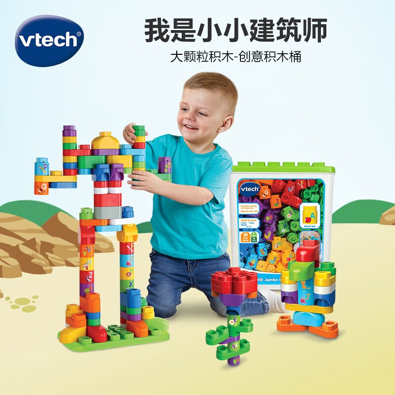 vtech 伟易达 大颗粒积木拼装 创意积木桶2岁+儿童玩具 男孩女孩生日新年礼