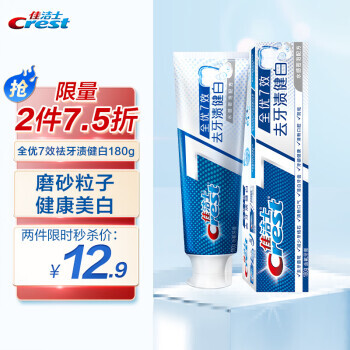 Crest 佳洁士 全优7效祛牙渍健白牙膏 180g 11.68元(需买2件,共23.35元)