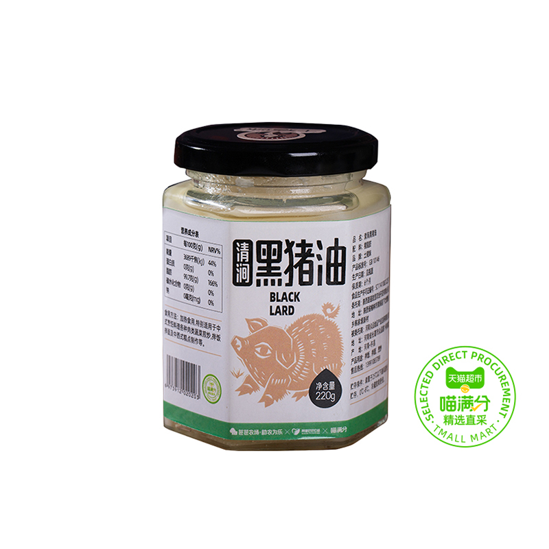 喵满分 精选黑猪油220g 20.8元