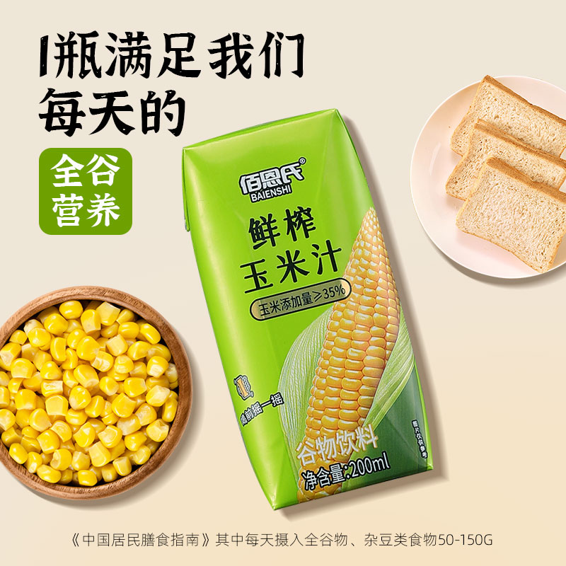 佰恩氏 鲜榨玉米汁早餐谷物饮料0脂新鲜35%含量200ml×12瓶NFC 30.97元