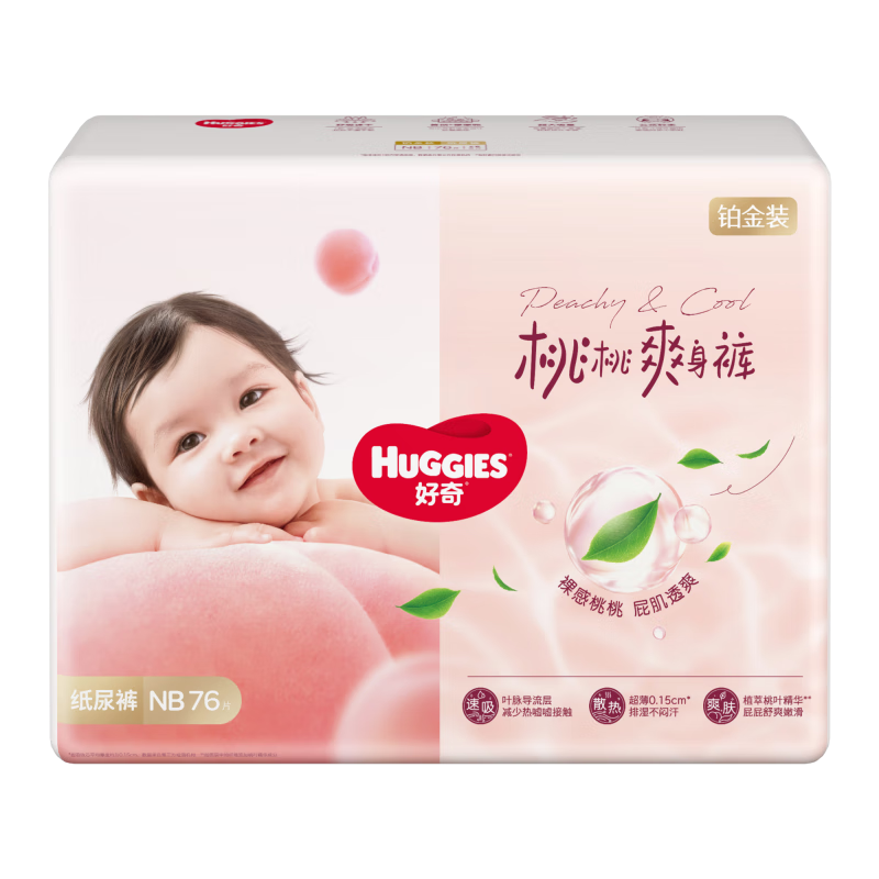 Huggies 好奇 小桃裤 NB码 纸尿裤 76片 48元(需首购)