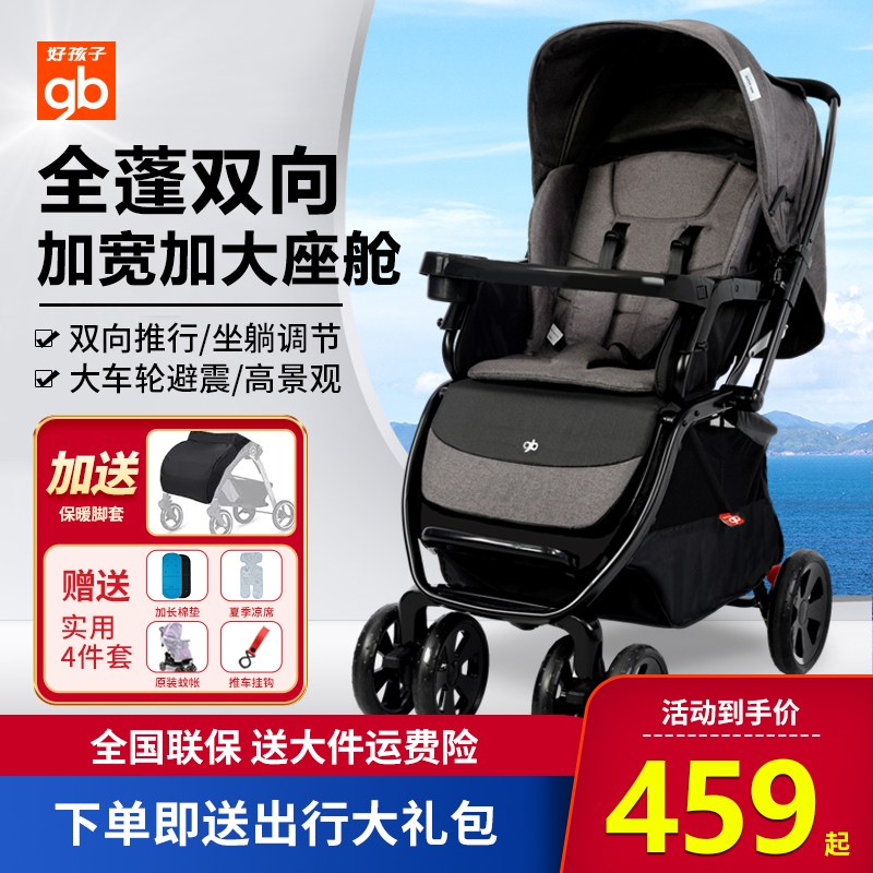 gb 好孩子 婴儿推车高景观可坐躺双向推行避震加宽加大儿童宝宝新生儿 159