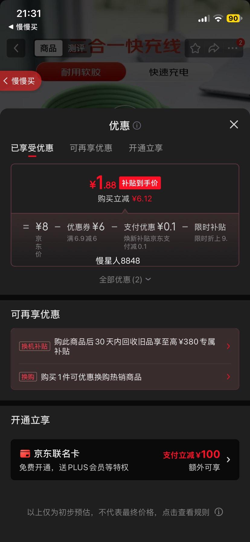 三合一快充数据线 液态硅胶 车载三头 华为苹果OPPO小米vivo通用 1.9元 - 线报酷