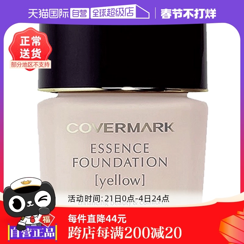 【自营】COVERMARK粉底霜30g 遮瑕提亮底妆持久奶油肌草本粉底液 ￥325