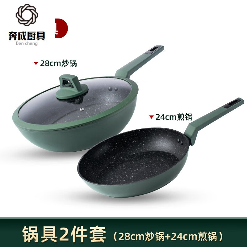 奔成 不粘炒锅套装 28cm+24cm 449元