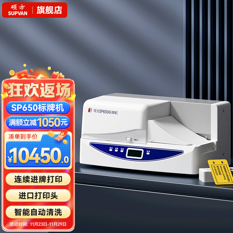 硕方 SP650标牌机 通信电力挂牌线缆标牌打印机 PVC铭牌吊牌印字机塑料卡片