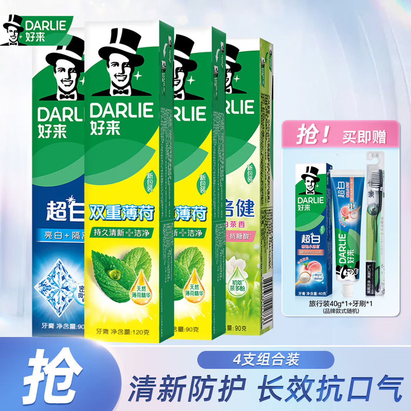 好来 共430g原黑人牙膏茶倍健双重薄荷清新口气含氟国潮正品牙膏 清新超白 24.9元 - 线报酷