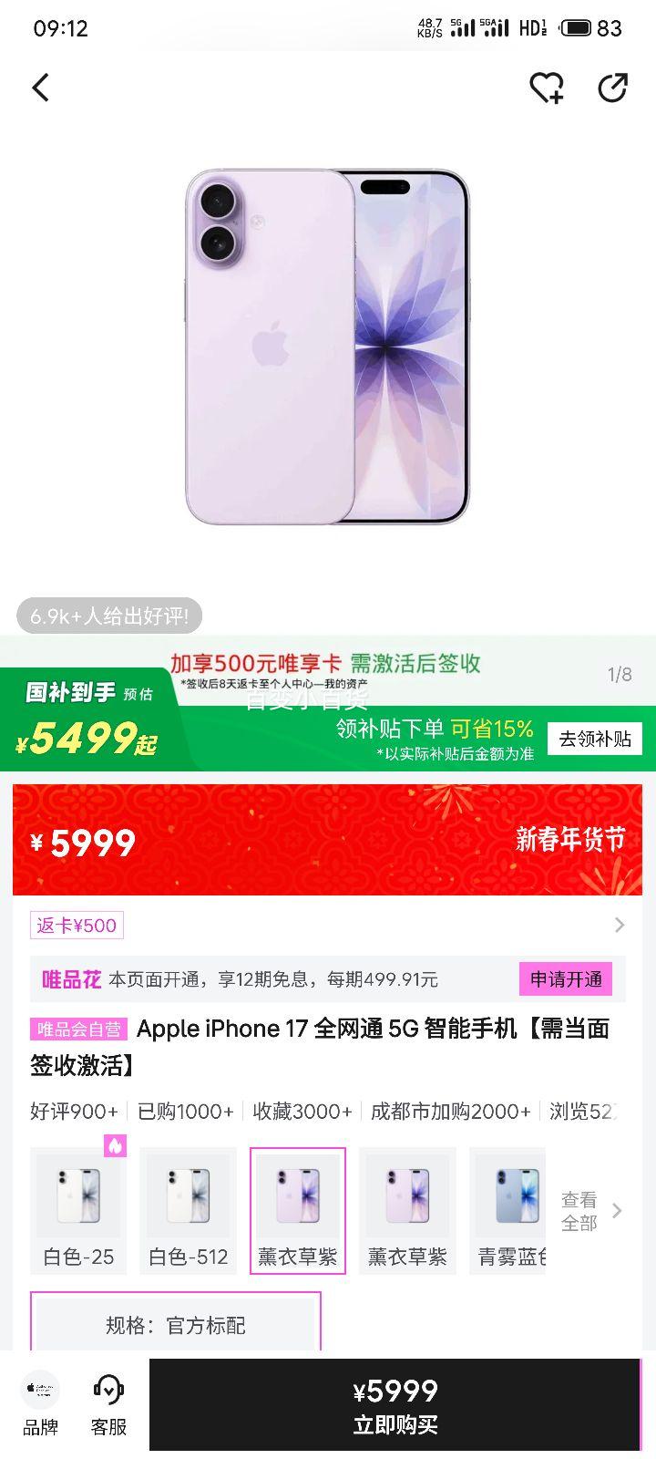 限四川：Apple iPhone 17 全网通 5G 智能手机 256GB优惠证明
