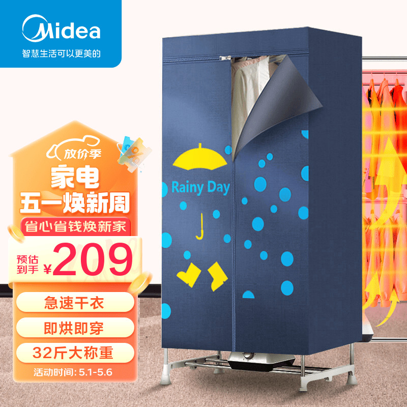 Midea 美的 烘干机家用 干衣机 衣服干衣机婴儿衣物烘干机32斤大称重风干机 181元