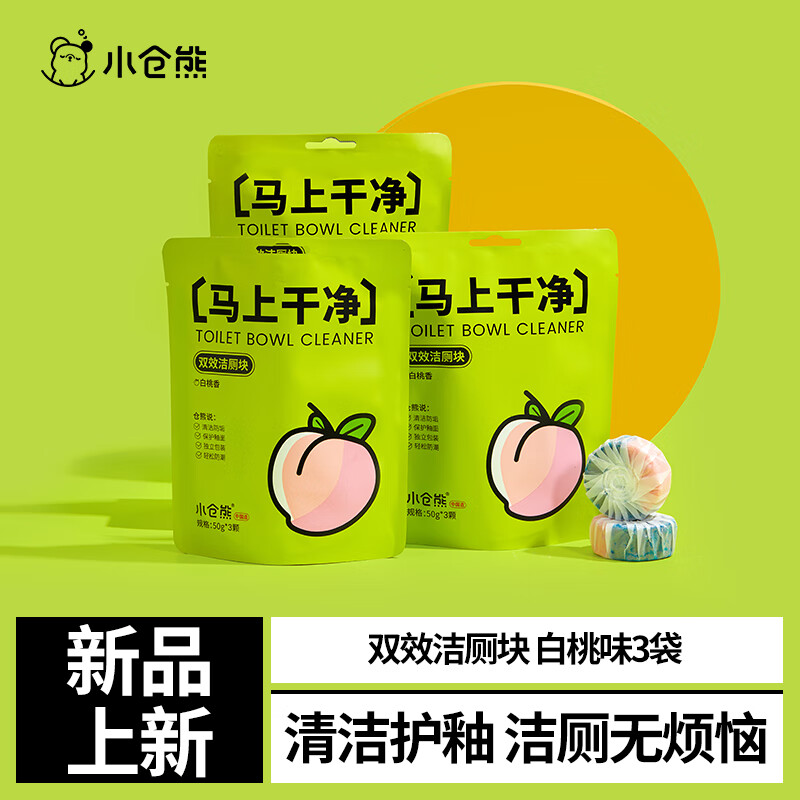 小仓熊 双效洁厕块 马桶洁厕液剂球块 白桃味 3颗*3袋 29.9元（需用券）