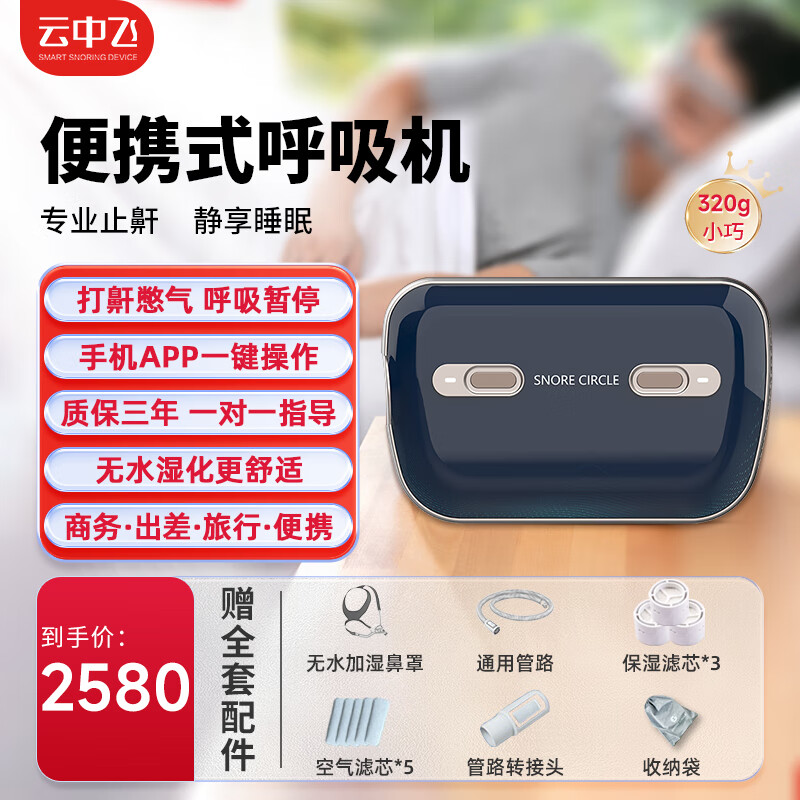 云中飞 单水平睡眠呼吸机YA50G口袋呼吸机 2360元