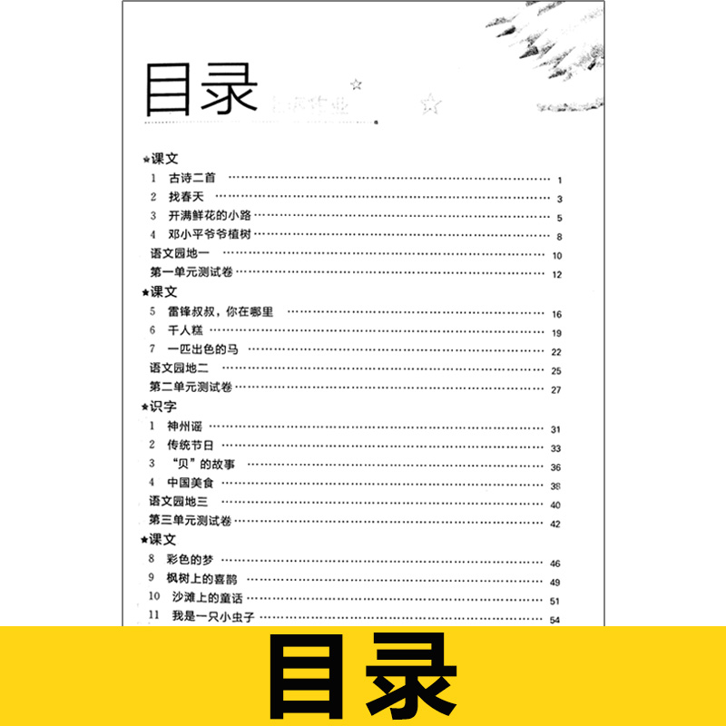 《部编版钟书金牌上海作业二年级》 25.5元（需用券）