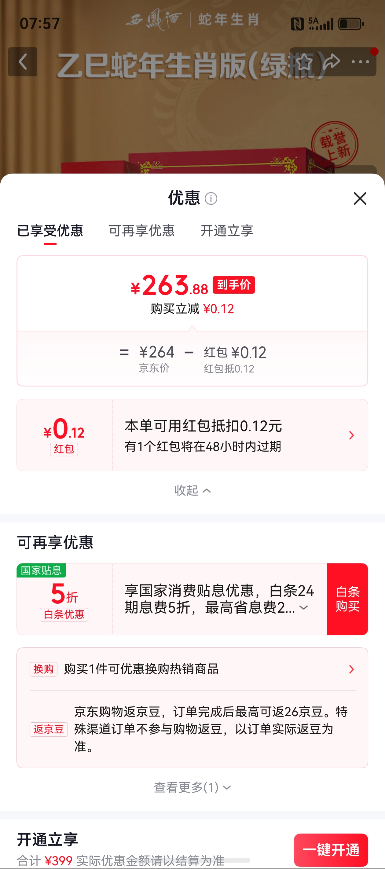 西凤酒 绿瓶盒装生肖 2025己巳蛇年 凤香型 55度500ml*6盒整箱装 264元 - 线报酷