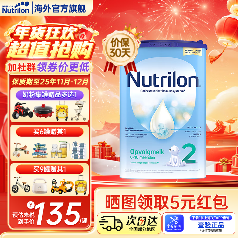 Nutrilon 诺优能 较大婴儿奶粉 荷兰版 2段 800g 易乐罐 147元