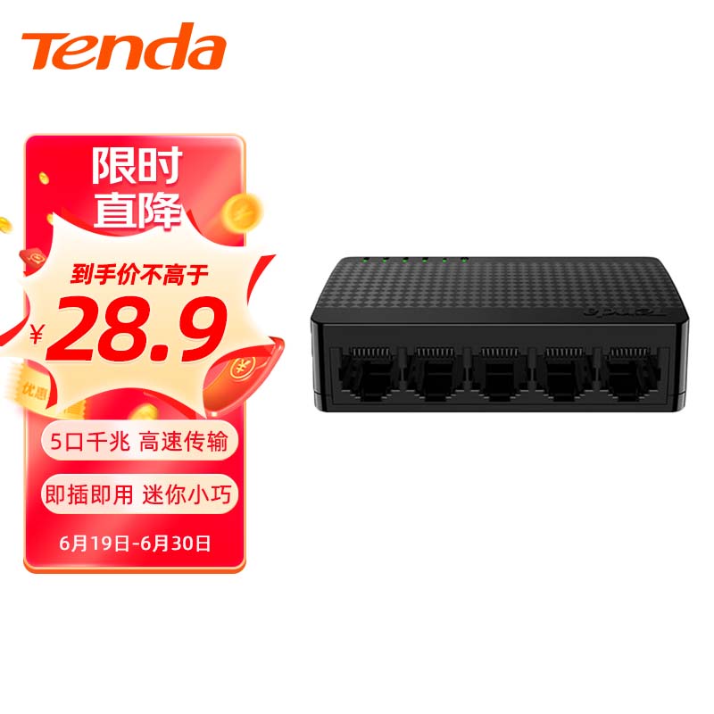 Tenda 腾达 SG105 5口千兆交换机 28.9元