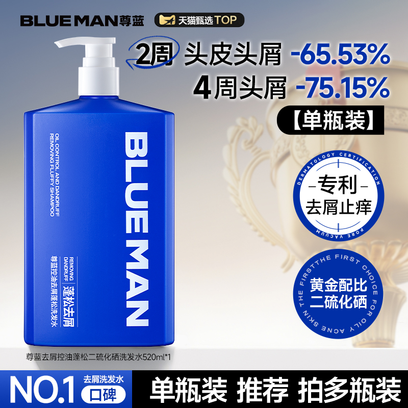 移动端：尊蓝 PRIME BLUE 洗发水男士二硫化硒去屑止痒控油蓬松无硅油洗头膏