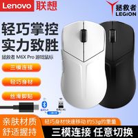 Lenovo 联想 想原装拯救者M6Xpro黑白色新款鼠标无线双模办公笔记本台式电脑 