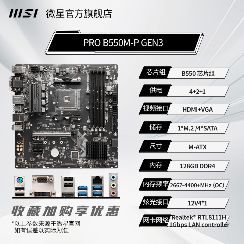 MSI 微星 B550M MORTAR MAX WIFI B550 MATX主板（AMD AM4、B550） 649元