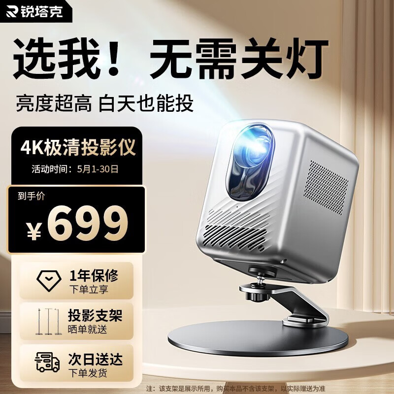 Rtako 投影仪家用家庭影院4K超高清白天手机电脑便携3d投影 599元