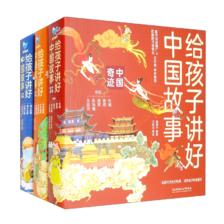 PLUS会员：《给孩子讲好中国故事》（套装共16册） 153.93元包邮（需用券）