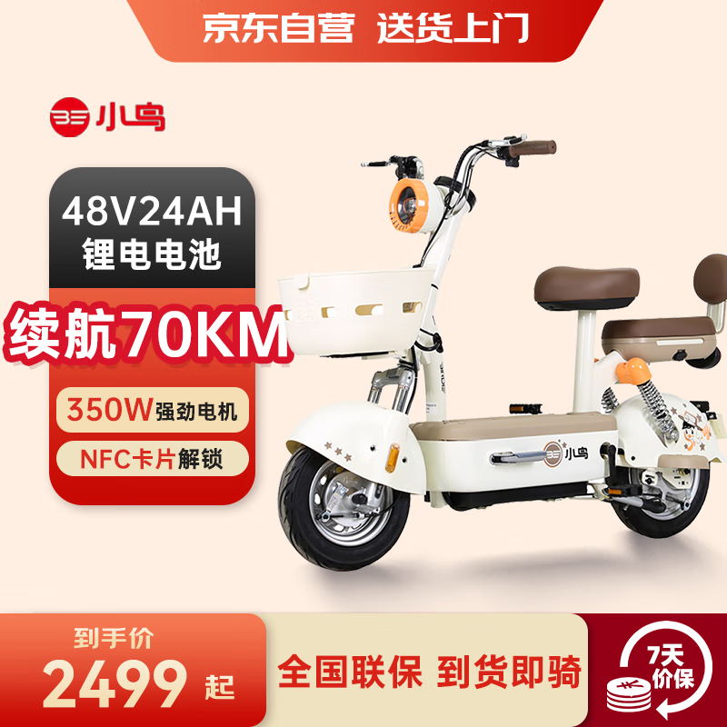 BIRDE 小鸟 TDT783Z 电动车 续航80km 48V24Ah ￥999