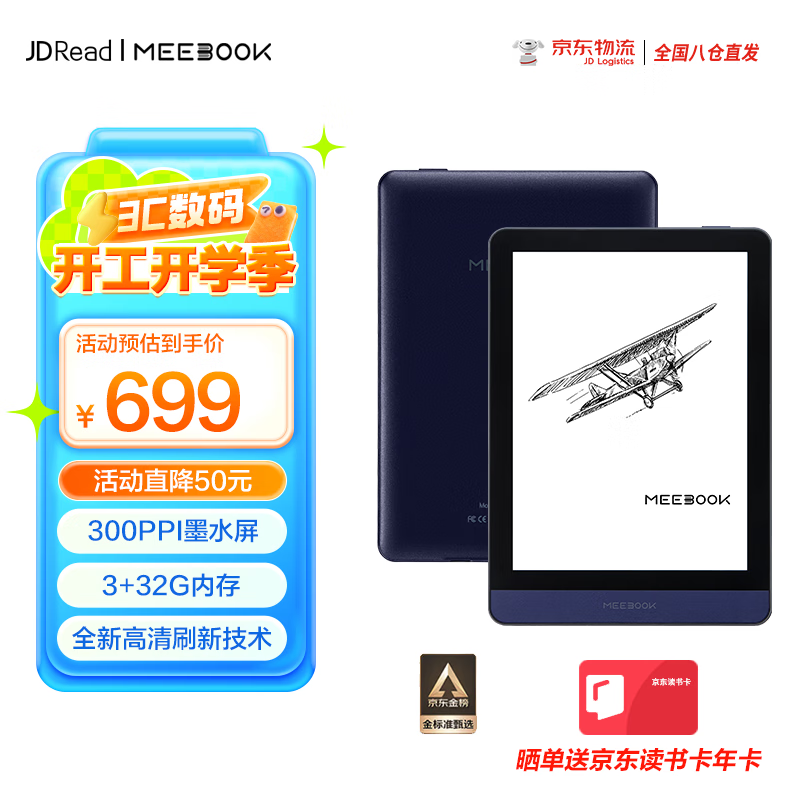 JDRead 京东阅读器 MEEBOOK M6 6英寸电纸书电子阅读器 300PPI高清墨水屏 开放式安