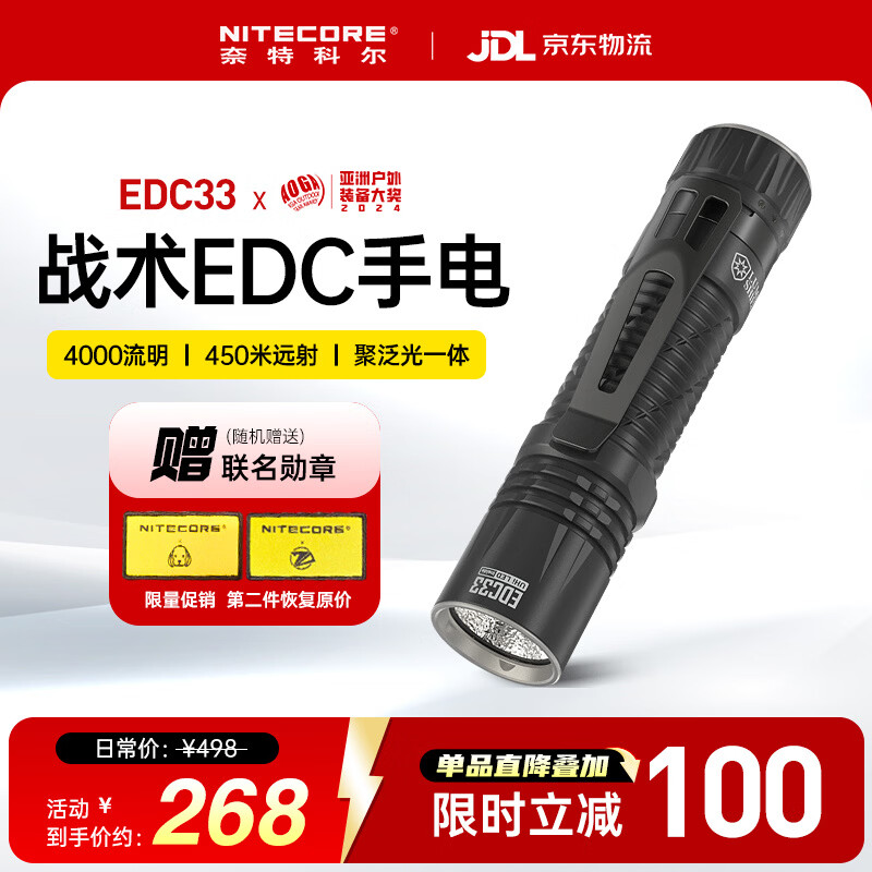 奈特科尔 强光手电筒 EDC33 3000流明 Type‑C充电 268元