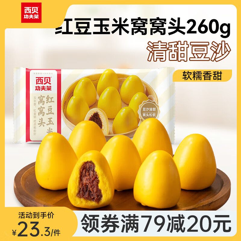 西贝莜面村 其他面点 优惠商品 ￥6.63