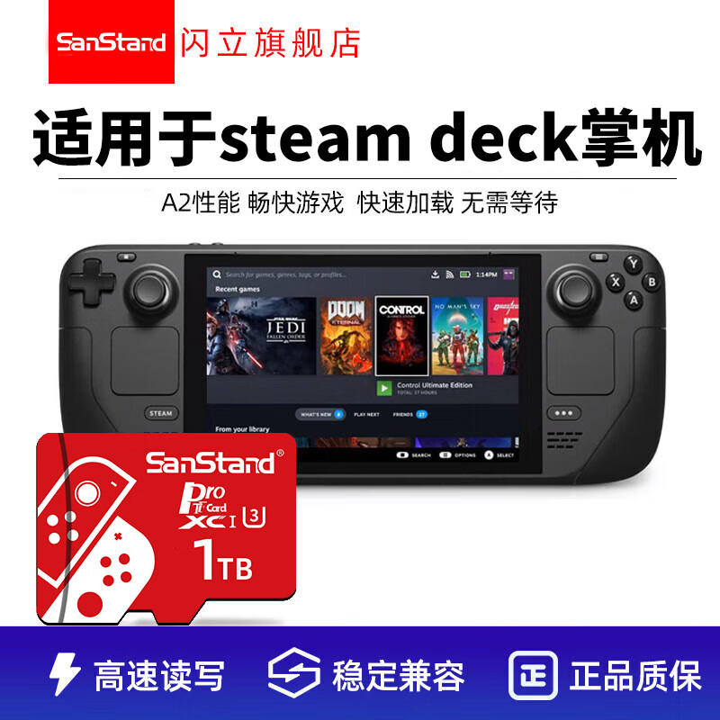 Shanli 闪立 steam deck内存卡游戏机oled高速tf卡蒸汽甲板掌上电脑游戏机存储卡M