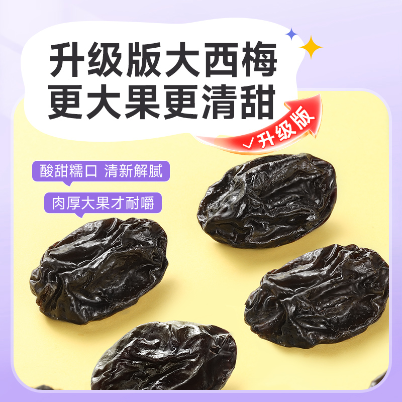 华味亨 新疆大西梅干 500g 15.9元