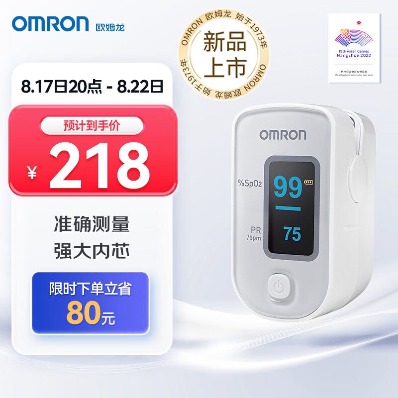 OMRON 欧姆龙 HPO-100 血氧仪 198元