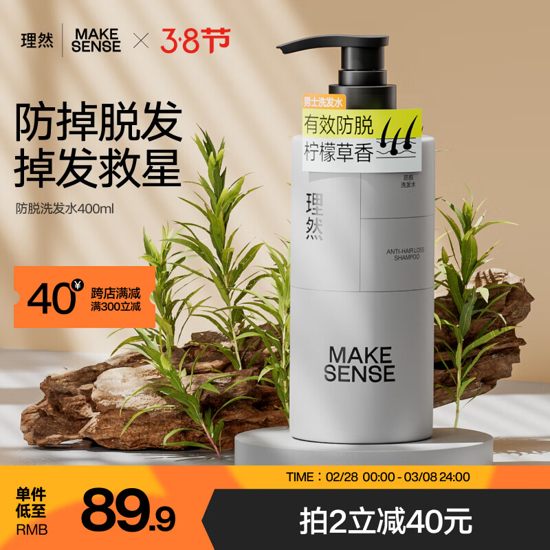 MAKE ESSENSE 理然 男士防掉脱固发洗发水400ml 防脱洗发水400ml 82.24元