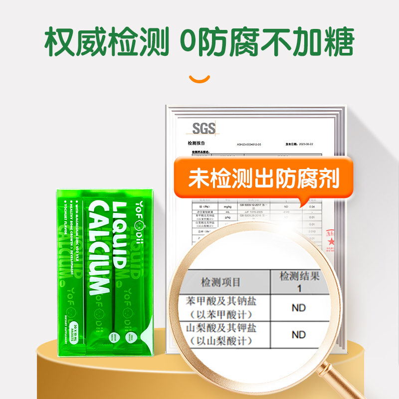 优弗迪钙镁锌液体钙30条 券后59.92元