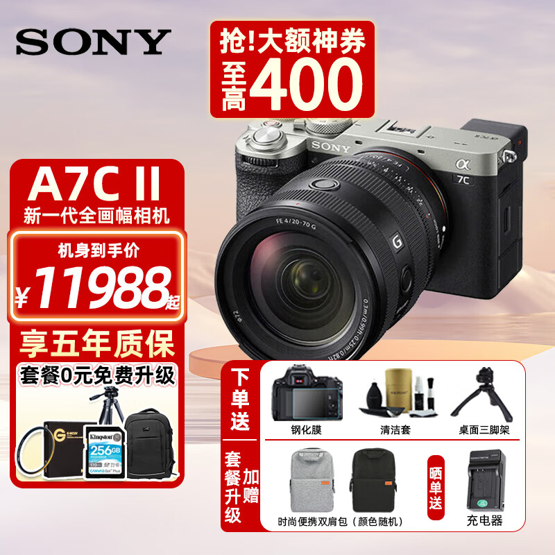 SONY 索尼 Alpha 7C II 新一代全画幅微单相机 机身+2070G超广角镜头套装 19040.03元