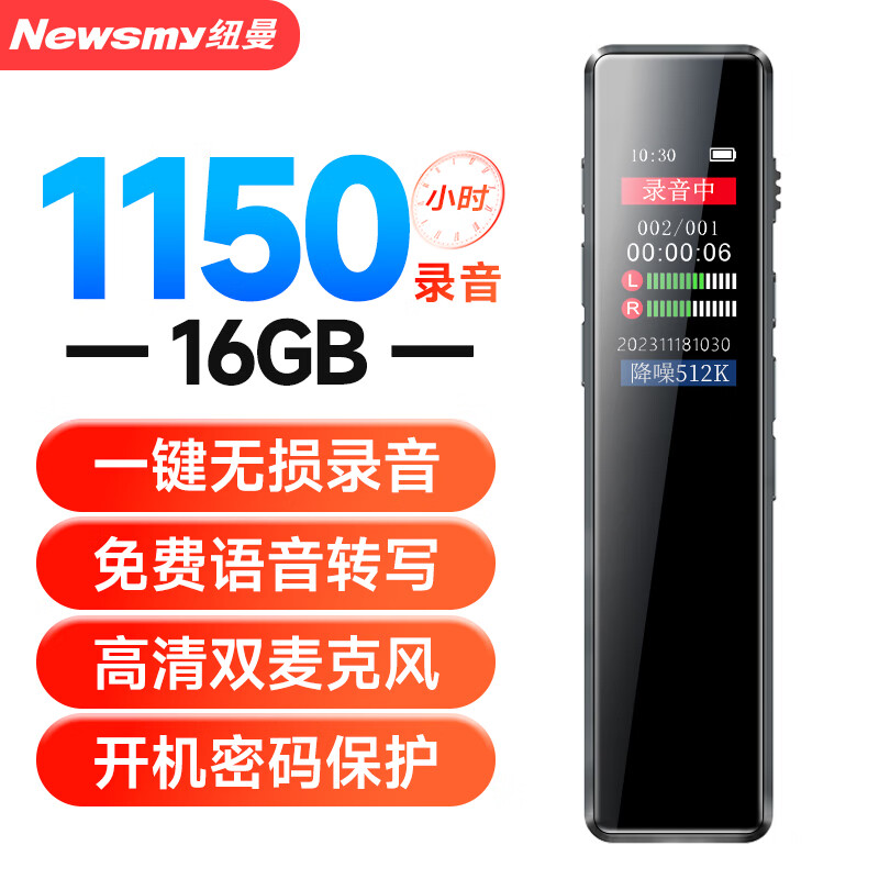 移动端、京东百亿补贴：纽曼 录音笔 H5 16G 一键录音 学习商务采访会议培训