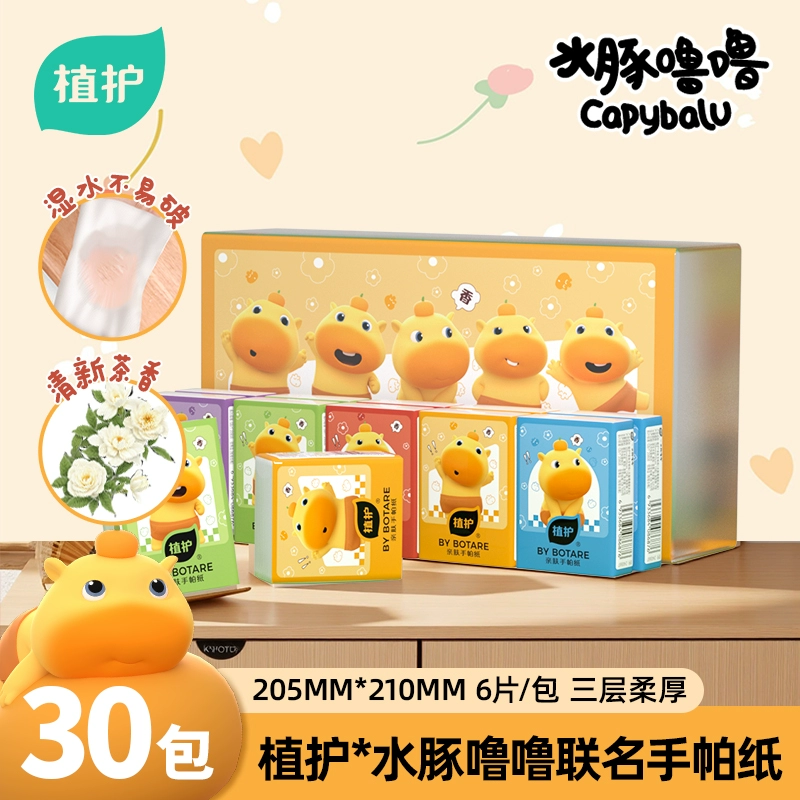 植护 水豚 香氛手帕纸 30包 便携式 9.9元