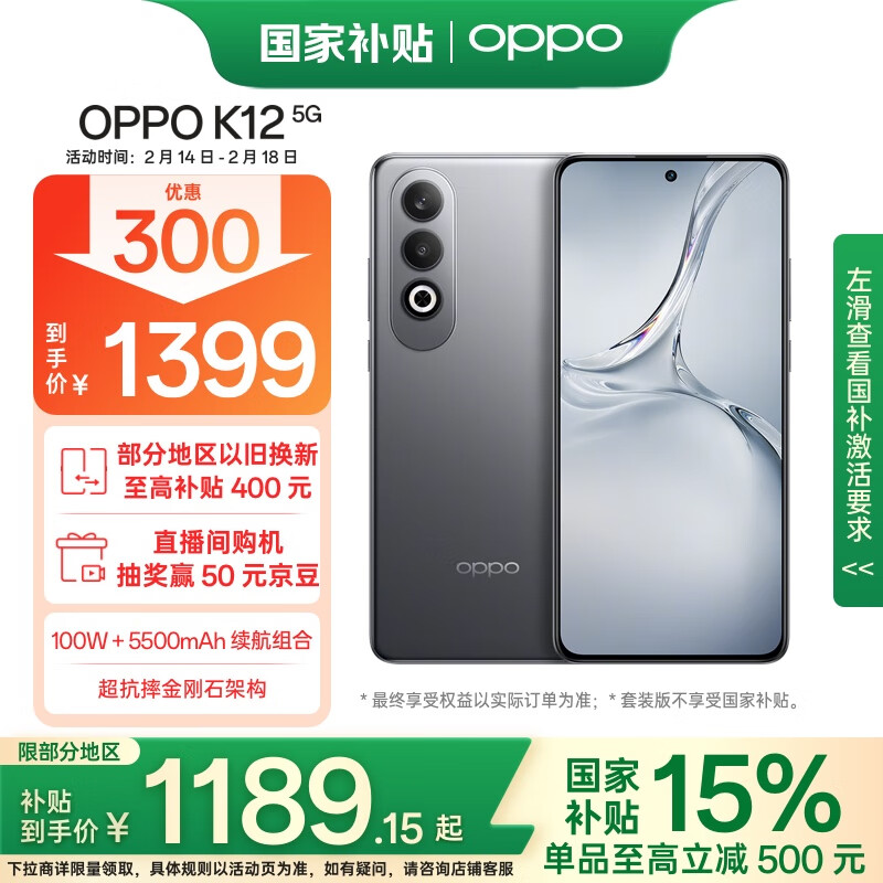 OPPO K12 5G手机 8GB+256GB 星夜 ￥1189.15