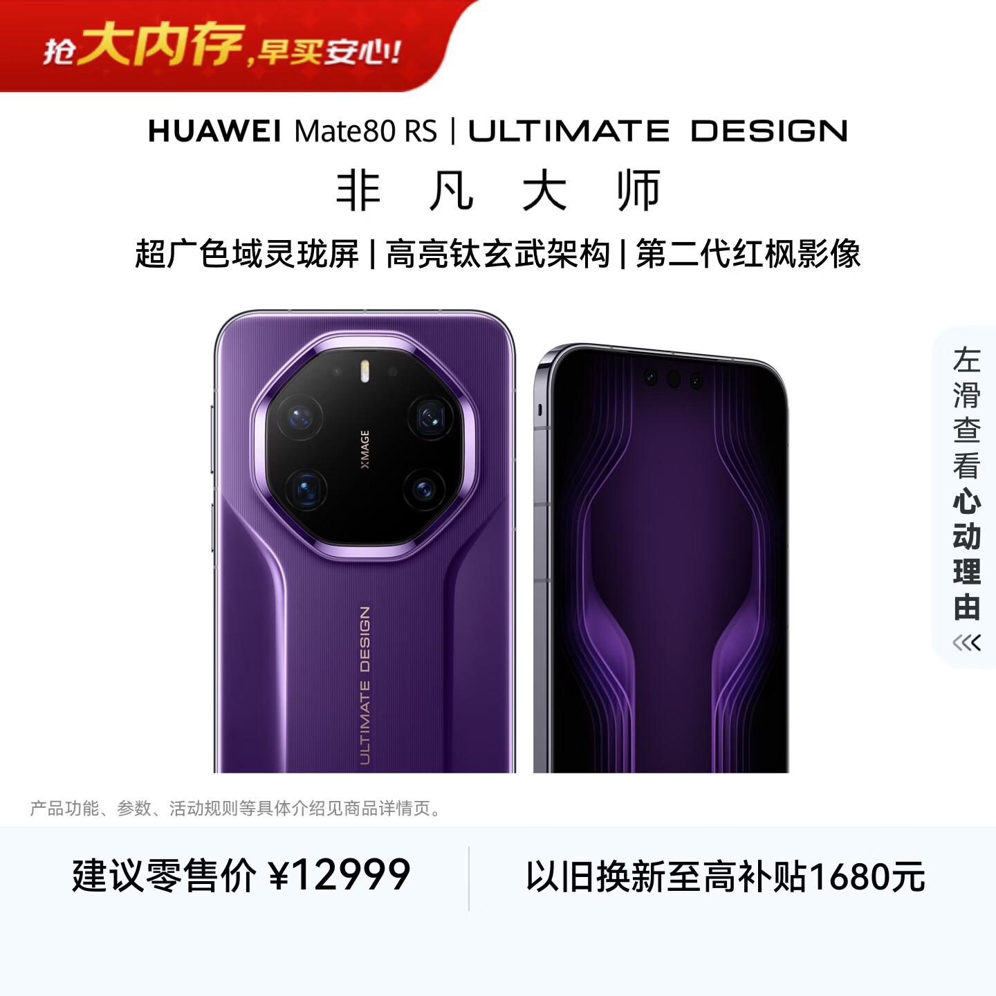 华为 Mate 80 RS 非凡大师 20GB+1TB 手机 槿紫 20GB 1TB 12399元（需用券）