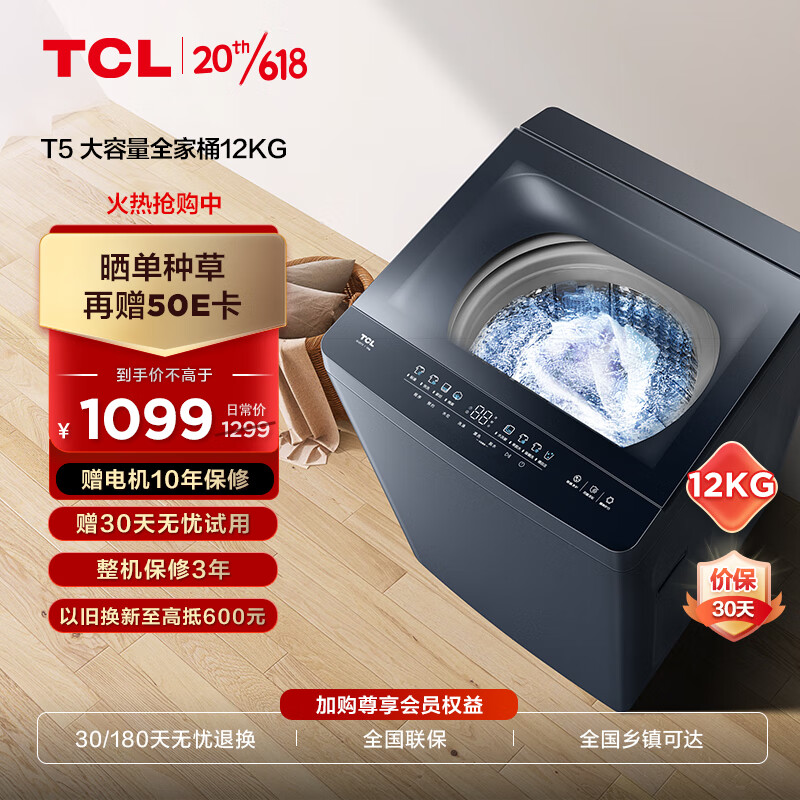 TCL 波轮洗衣机 12KG 969元