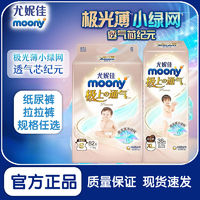 moony 尤妮佳MOONY极上极光薄纸尿裤拉拉裤NB/S/M/L/XL/XXL超薄透气 ￥57.9