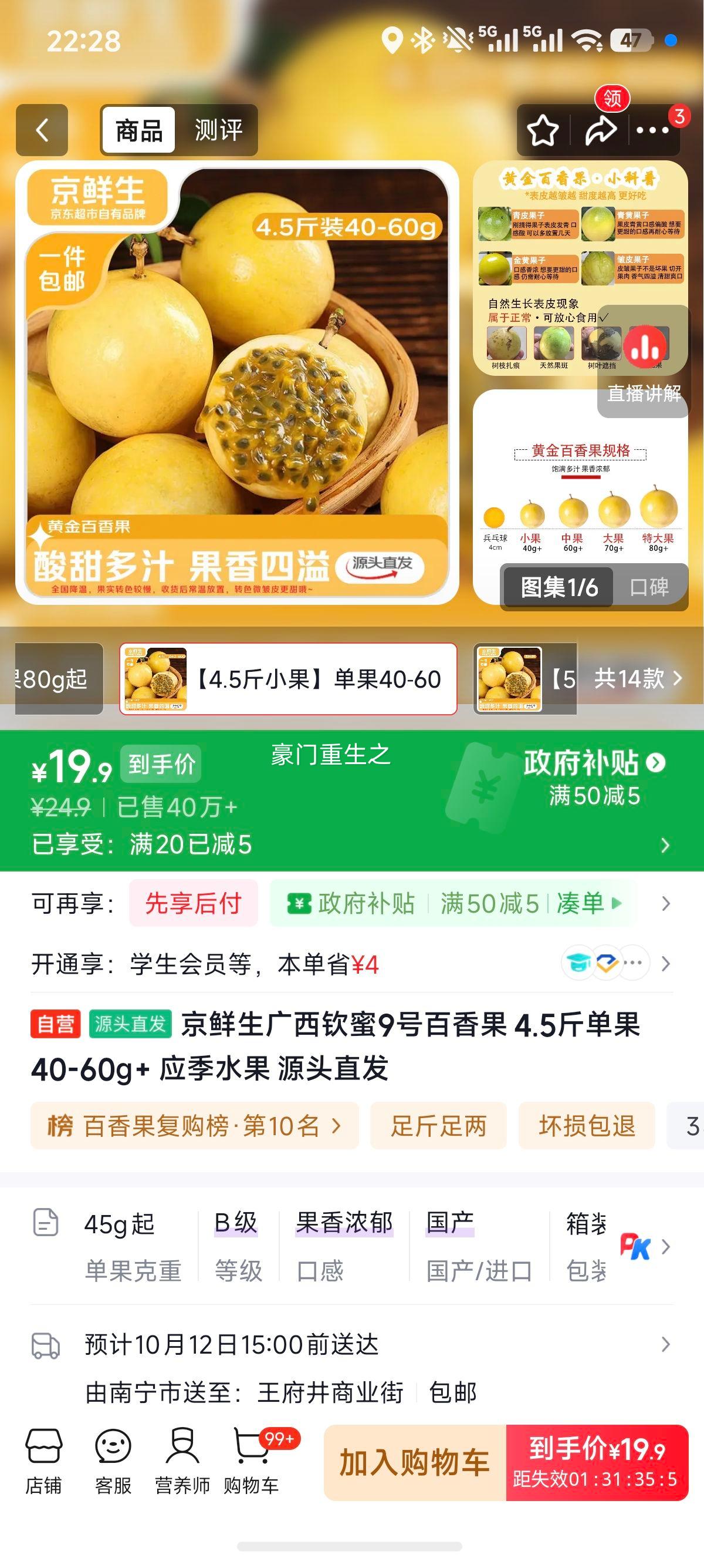 京鲜生 广西钦蜜9号百香果 4.5斤 单果40-60g+ 19.9元 - 86线报
