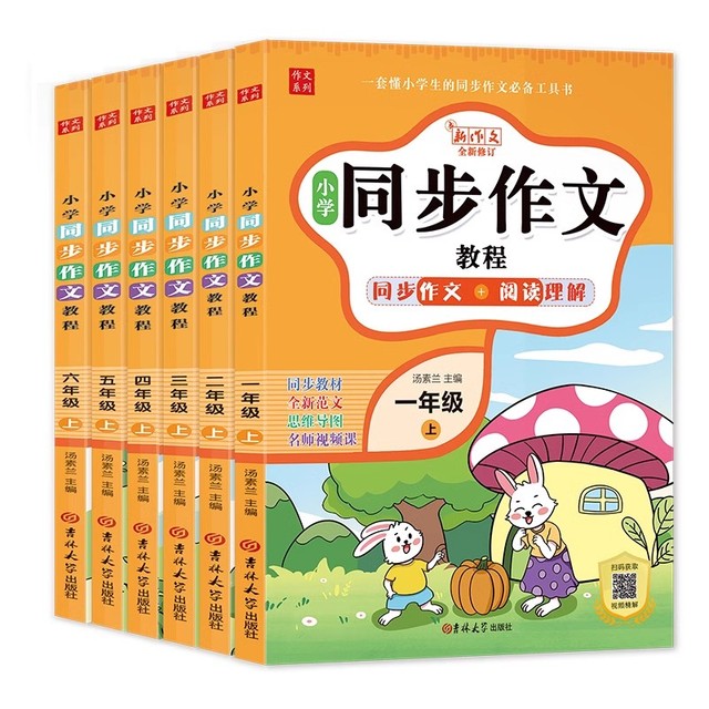 《小学同步作文教程》（年级任选） 3.8元包邮（双重优惠）