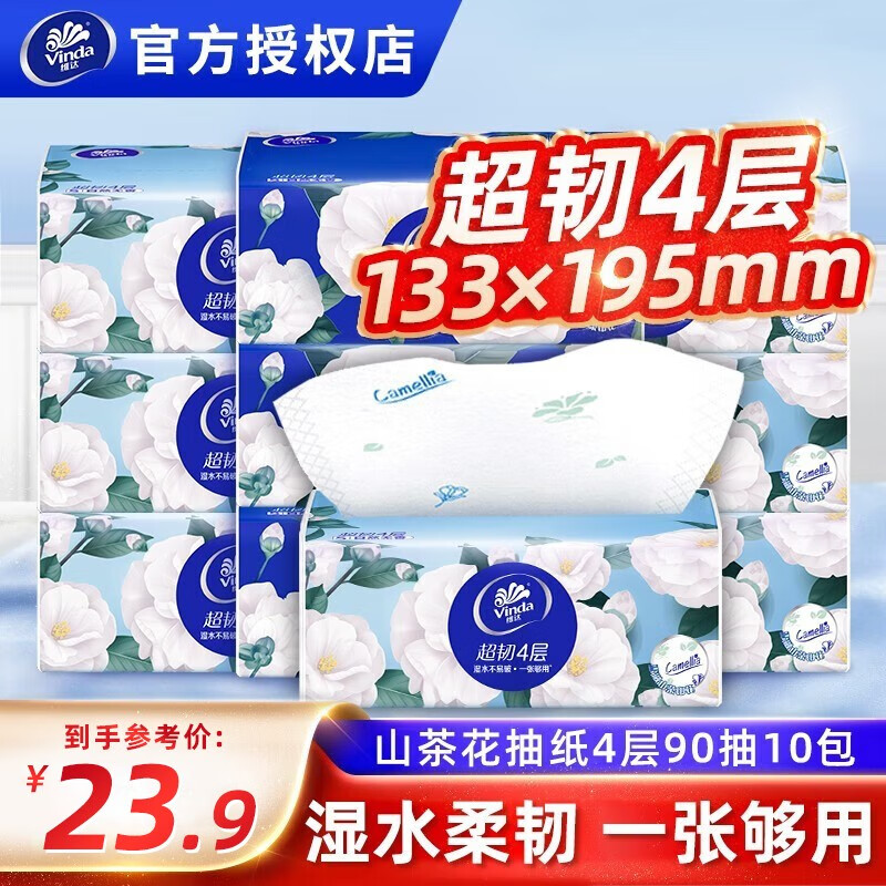 维达 抽纸山茶花系列家用餐巾纸面巾纸卫生纸巾 4层90抽10包 19.9元