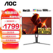 AOC 冠捷 AG275QXE 27英寸 2K显示器 170Hz 快速液晶1ms HDR400 IPS 广色域显示屏 双向