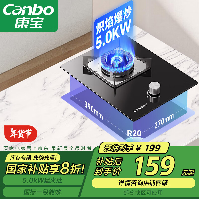 康宝 燃气灶单灶具5.0kW大火力煤气炉嵌入式灶具 家用一级能效猛火单眼灶JZY