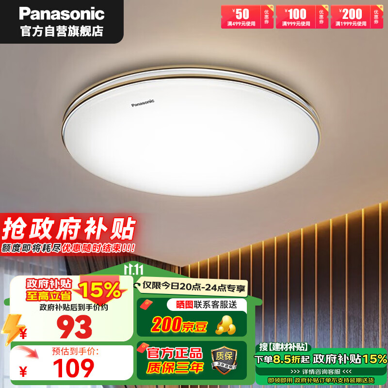 Panasonic 松下 卧室灯具吸顶灯圆形现代简约超薄大气新中式餐厅灯金色饰带 1