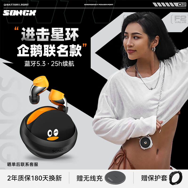 SONGX 蓝牙耳机无线ENC主动降噪运动跑步游戏音乐耳机入耳式蓝牙5.2腾讯怪企