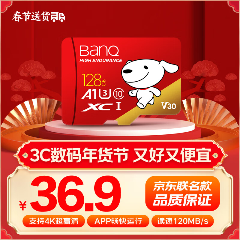 BanQ &JOY 128GB TF（MicroSD）存储卡U3 C10 A1 V30 4K 高速款行车记录仪&监控摄像头手