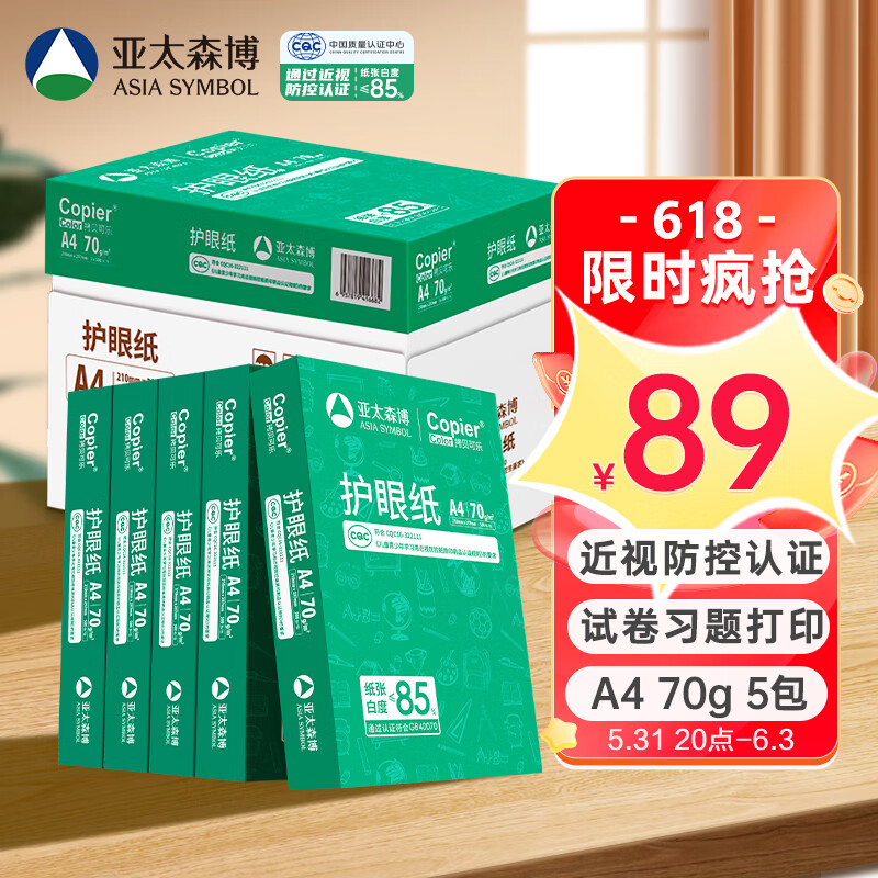 PaperOne 百旺 Asia symbol 亚太森博 绿拷贝可乐 A4复印纸 70g 500张/包 5包装（2500